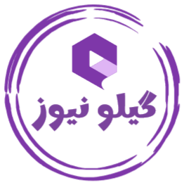 گیلو نیوز