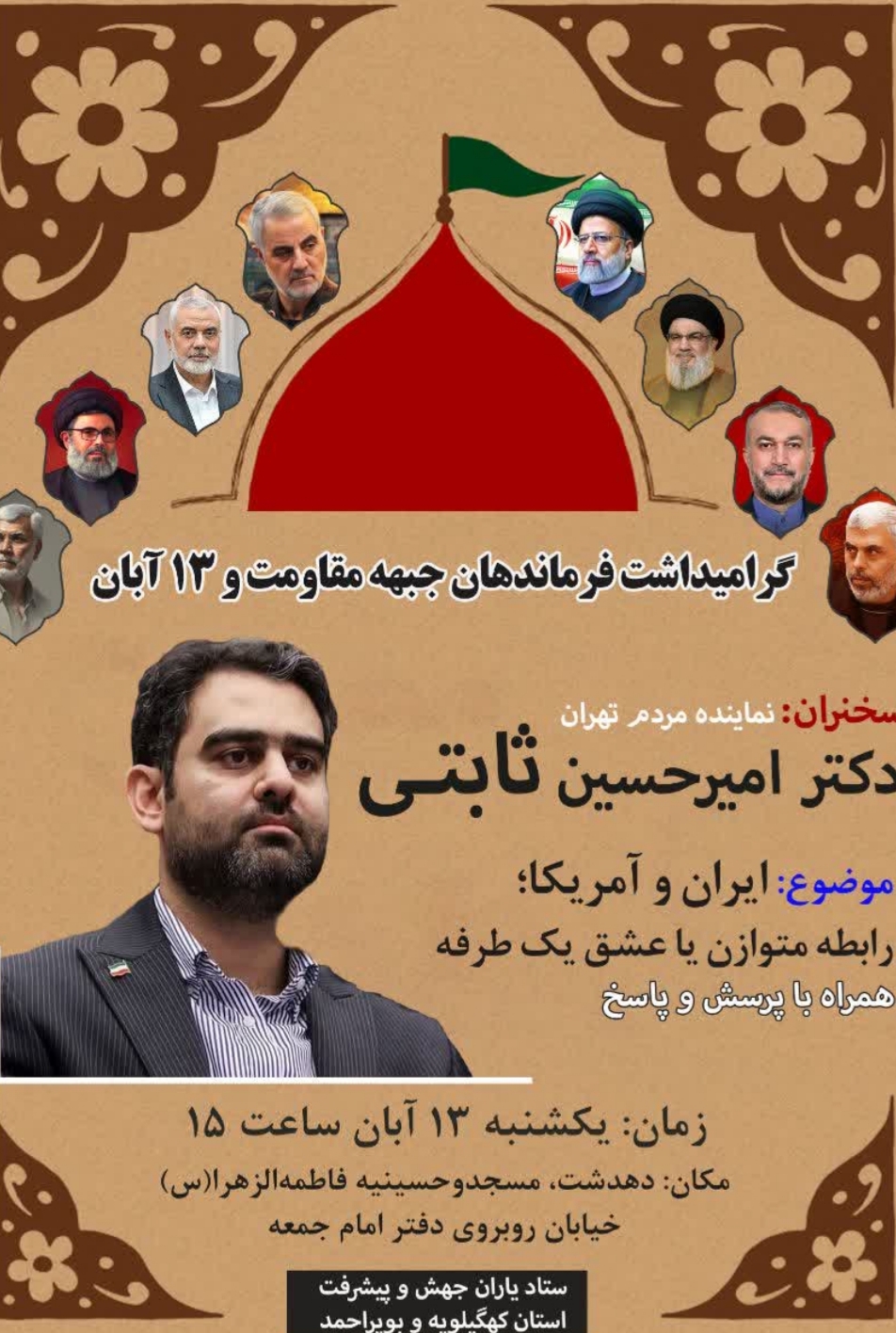 یاران جهش و پیشرفت استان کهگیلویه و بویر احمد ؛