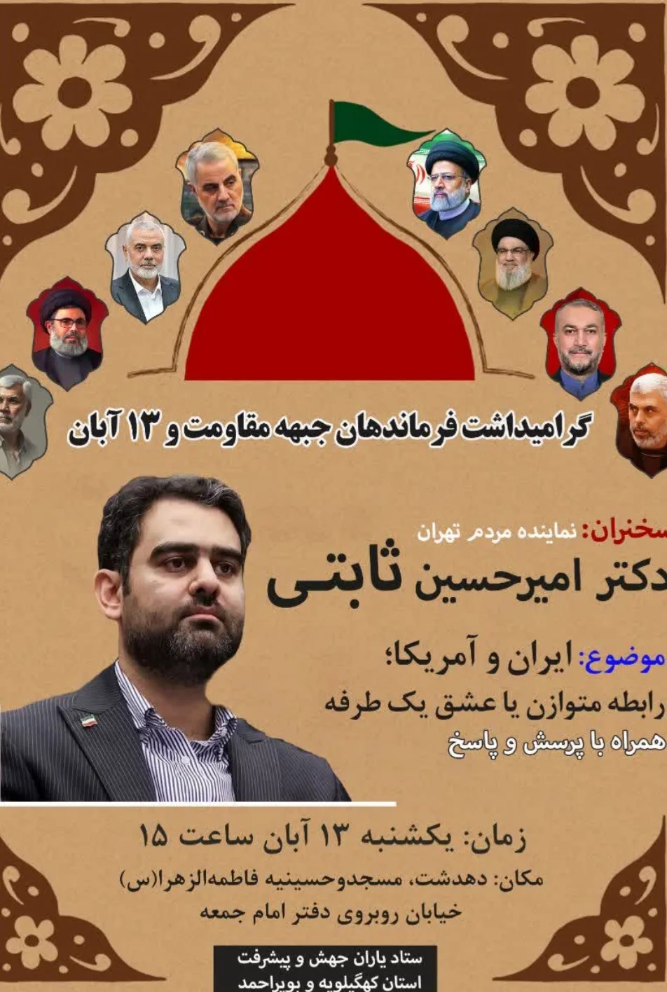 یاران جهش و پیشرفت استان کهگیلویه و بویر احمد ؛