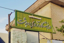 ورزشگاه آزادی دهدشت