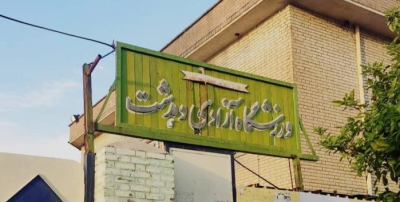 ورزشگاه آزادی دهدشت