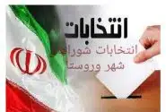 آغاز رسمی رقابت های انتخابات شوراها در استان کهگیلویه وبویراحمد