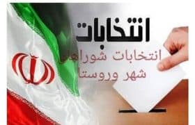 آغاز رسمی رقابت های انتخابات شوراها در استان کهگیلویه وبویراحمد