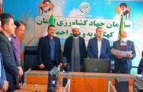 سازمان جهاد کشاورزی وانتصابات جدید در روز گذشته