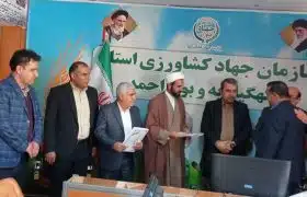 انتصاب جدید در سازمان جهادکشاورزی استان کهگیلویه وبویراحمد