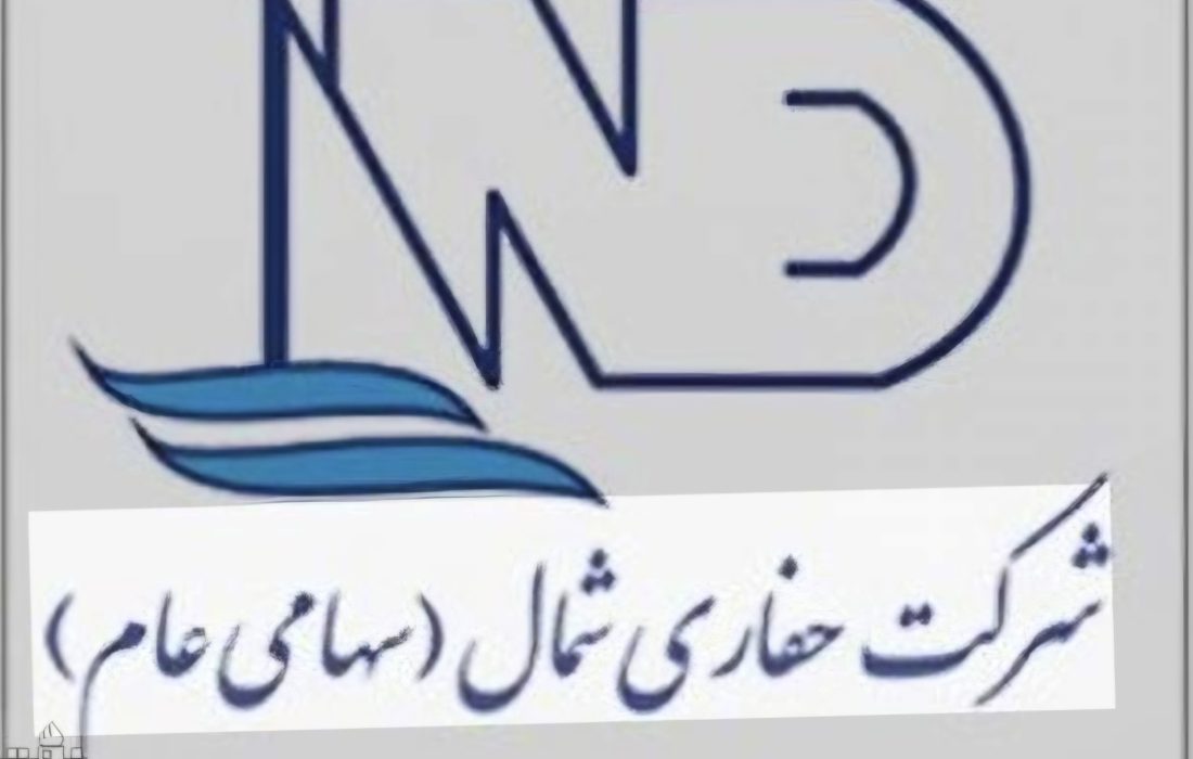 تاریخچه و فعالیت های شرکت حفاری شمال ؛