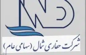 تاریخچه و فعالیت های شرکت حفاری شمال ؛