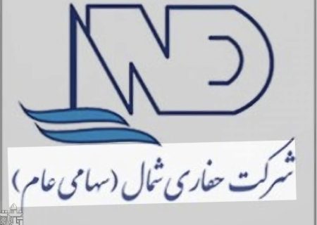 تاریخچه و فعالیت های شرکت حفاری شمال ؛