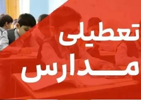 تعطیلی مدارس وتغییر ساعات کاری ادارات از فردا به خاطر یخبندان