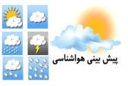 هواشناسی یاسوج واستان پیش بینی پنج روزه آب وهوا