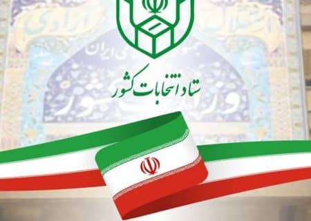 آغاز ثبت‌نام الکترونیکی داوطلبان شوراها از ۲۱ دی