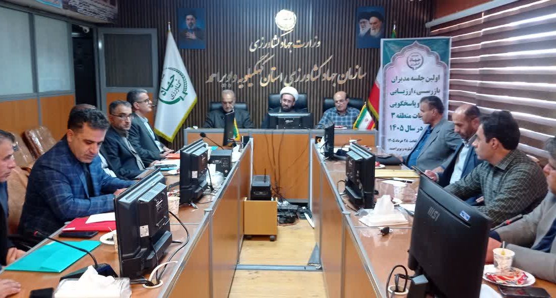 یاسوج میزبان نشست سهروزه مدیران بازرسی جهادکشاورزی منطقه سه کشور