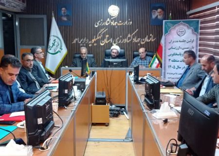 یاسوج میزبان نشست سه‌روزه مدیران بازرسی جهادکشاورزی منطقه سه کشور