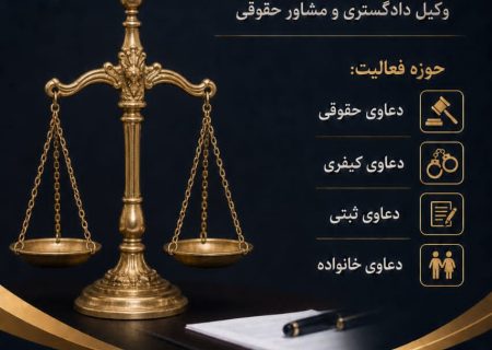 فاطمه موسویان‌فر، وکیل دادگستری، فعالیت رسمی خود را در حوزه ارائه خدمات حقوقی در شهرستان دهدشت از استان کهگیلویه و بویراحمد آغاز کرد ؛