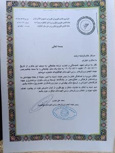 هیئت انجمن ورزش های رزمی شهرستان کهگیلویه
