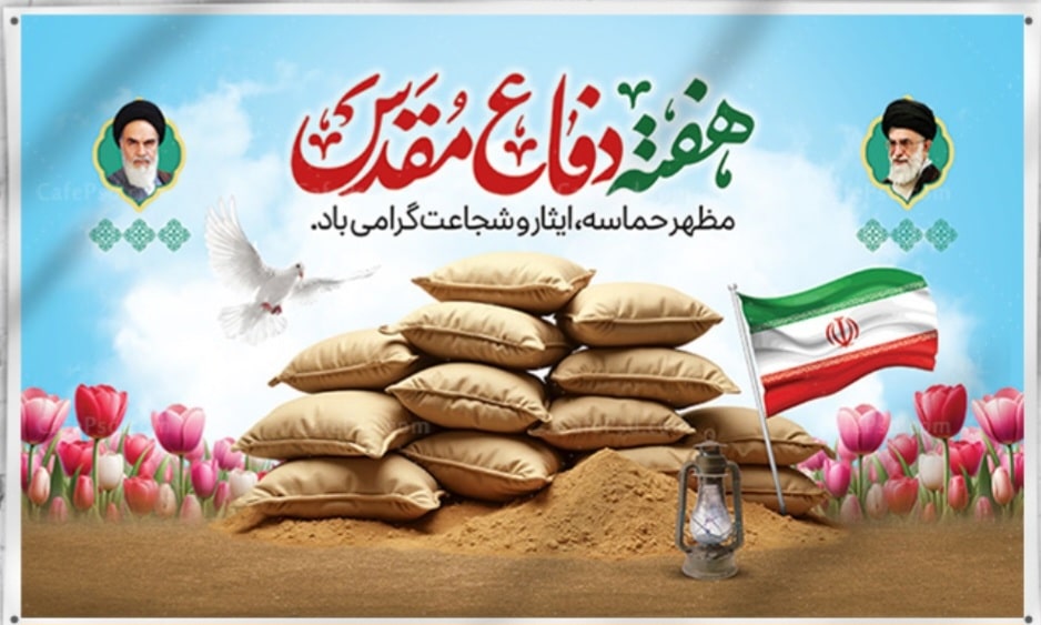 هفته دفاع مقدس؛ روایت ماندگار ایثار، مقاومت و حماسه‌آفرینی ملت ایران