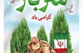 سربازان، نماد ایثار، مسئولیتپذیری و پاسداری از میهن